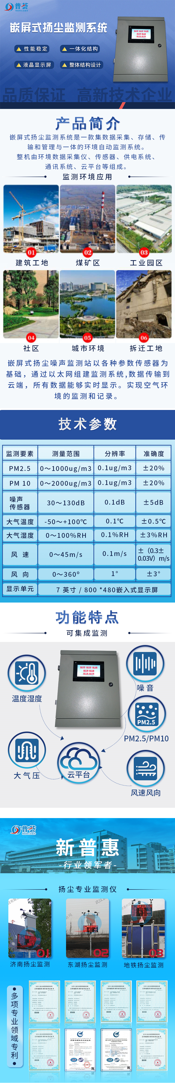 11嵌屏式揚塵監測系統 (2).jpg