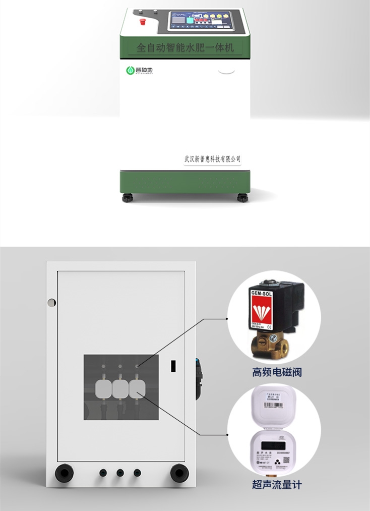 一體智能水肥機(jī)長(zhǎng)圖_33.jpg