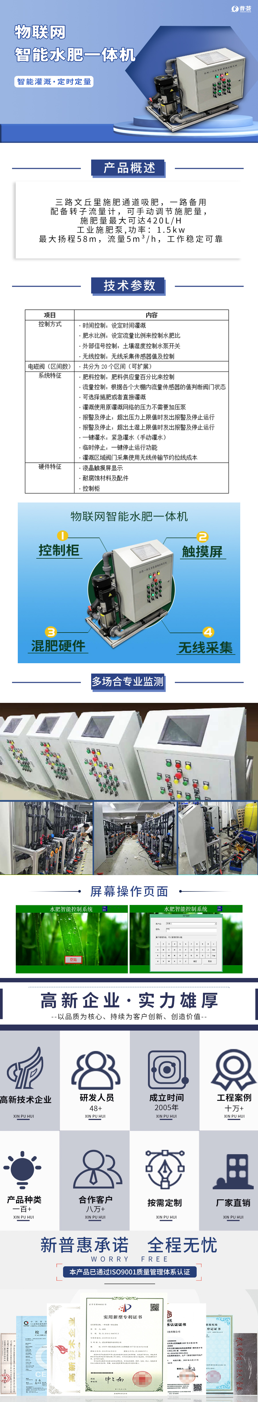 物聯(lián)網智能水肥一體機長圖.jpg